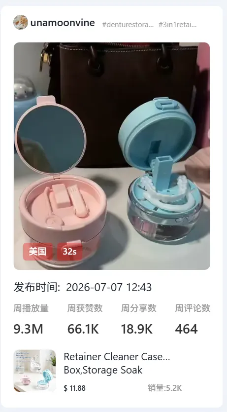 TikTok牙齿保持器储存盒爆款案例