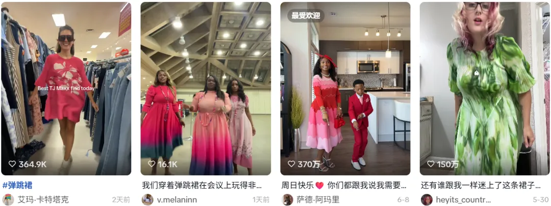 TikTok弹跳裙热门话题截图