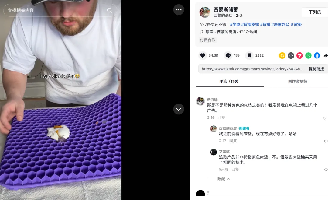 靠“反套路”营销，这款坐垫在TikTok卖了800万