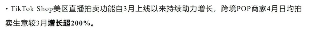 TikTok Shop直播拍卖数据
