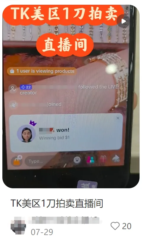 1美元直播拍卖案例