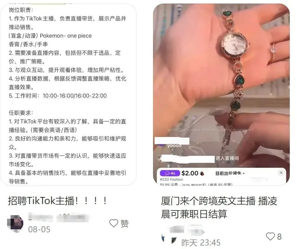 直播拍卖招聘需求