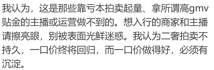 卖家质疑直播拍卖