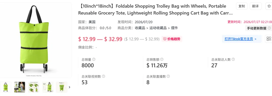 国产买菜车在TikTok爆火