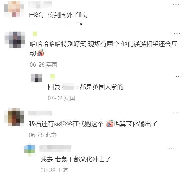 评论区热议老鼠干文化输出