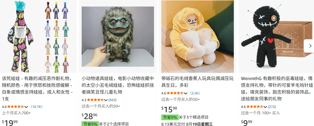 亚马逊同类玩具产品