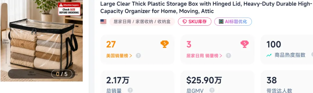 7天销量破万，又一国产“收纳神器”在TikTok美区爆单